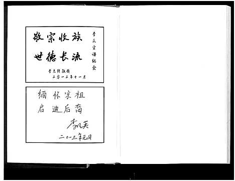 [下载][李氏家谱_横山县殿市镇大小石畔支派_李氏家谱]陜西.李氏家谱_一.pdf