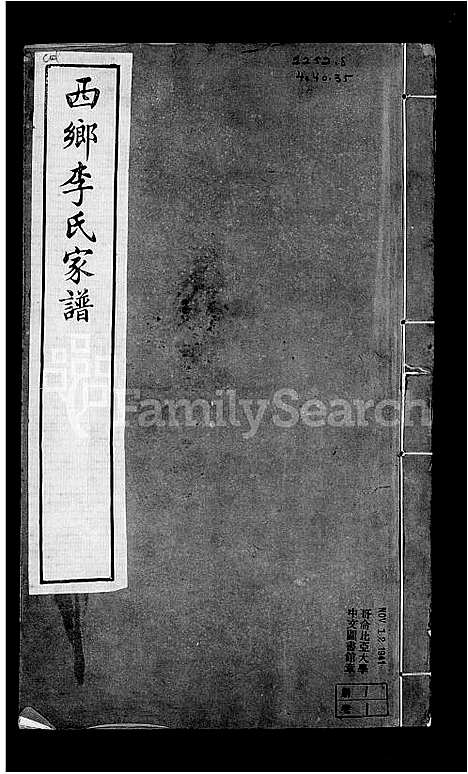 [下载][汉中西乡李氏家谱_3卷]陜西.汉中西乡李氏家谱_一.pdf