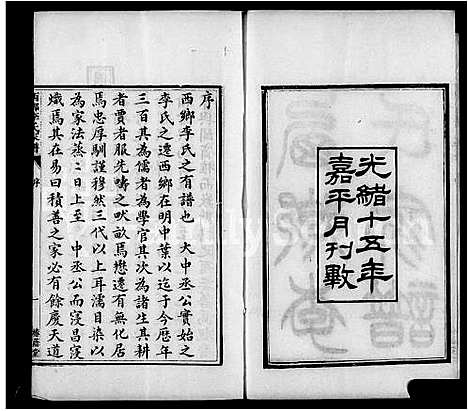 [下载][汉中西乡李氏家谱_3卷]陜西.汉中西乡李氏家谱_一.pdf