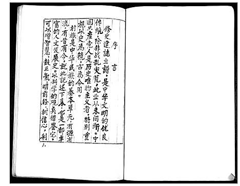 [下载][清原吕家族谱]陜西.清原吕家家谱_一.pdf