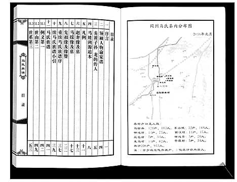 [下载][同州马氏族谱]陜西.同州马氏家谱.pdf