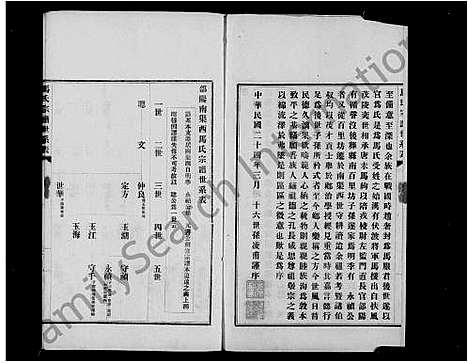 [下载][合阳马氏宗谱世系表]陜西.合阳马氏家谱.pdf