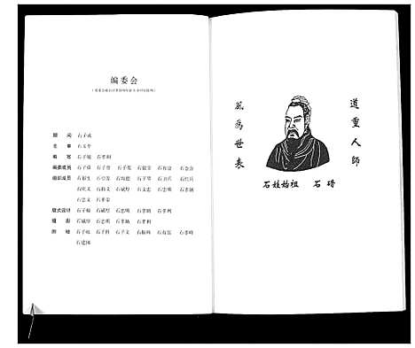 [下载][石氏族谱_不分卷]陜西.石氏家谱.pdf