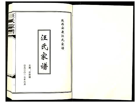 [下载][汪氏家谱]陜西.汪氏家谱.pdf