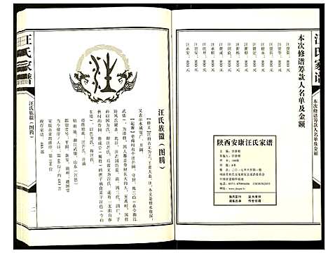 [下载][汪氏家谱]陜西.汪氏家谱.pdf