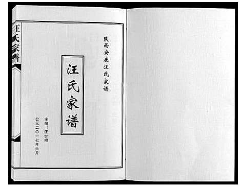 [下载][汪氏家谱_不分卷]陜西.汪氏家谱.pdf