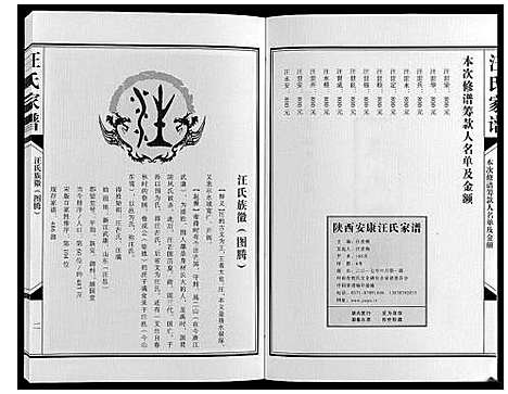 [下载][汪氏家谱_不分卷]陜西.汪氏家谱.pdf