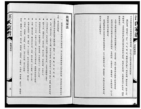 [下载][汪氏家谱_不分卷]陜西.汪氏家谱.pdf