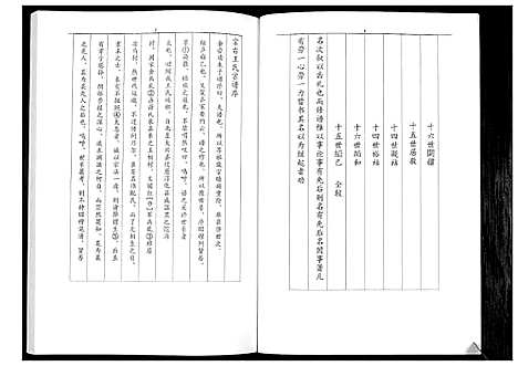 [下载][凉马王氏族谱_4卷]陜西.凉马王氏家谱_一.pdf