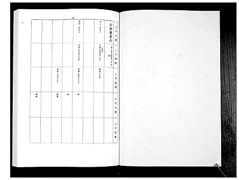 [下载][凉马王氏族谱_4卷]陜西.凉马王氏家谱_四.pdf