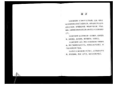 [下载][神木南乡王家庄家谱_不分卷]陜西.神木南乡王家庄家谱.pdf