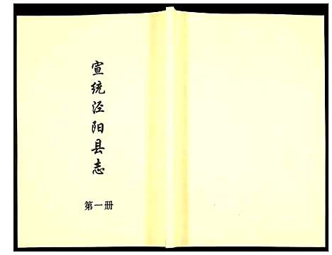 [下载][宣统泾阳县志]陜西.宣统泾阳县志_一.pdf