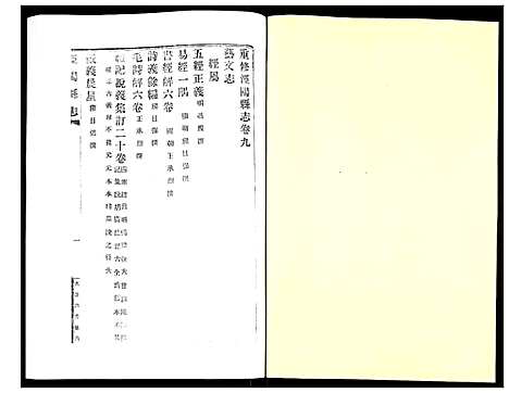 [下载][宣统泾阳县志]陜西.宣统泾阳县志_三.pdf