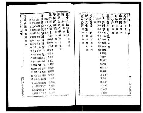 [下载][宣统泾阳县志]陜西.宣统泾阳县志_三.pdf