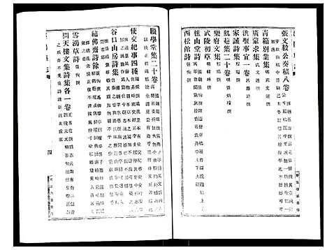 [下载][宣统泾阳县志]陜西.宣统泾阳县志_三.pdf