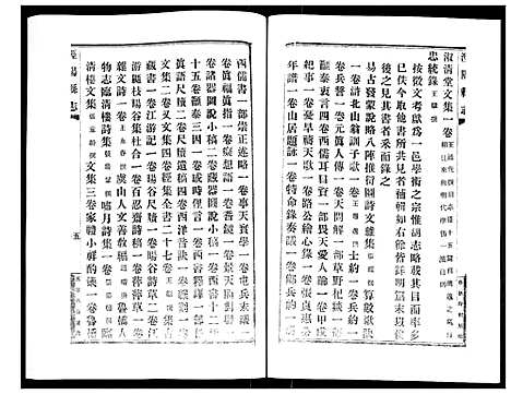 [下载][宣统泾阳县志]陜西.宣统泾阳县志_三.pdf