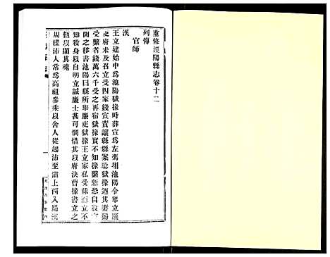 [下载][宣统泾阳县志]陜西.宣统泾阳县志_四.pdf