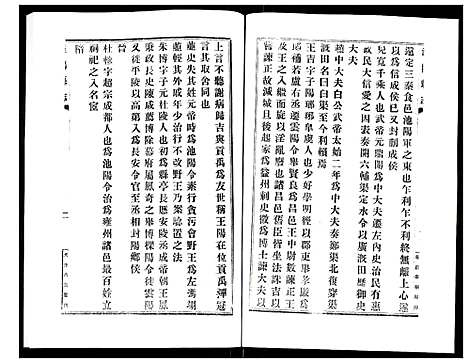 [下载][宣统泾阳县志]陜西.宣统泾阳县志_四.pdf