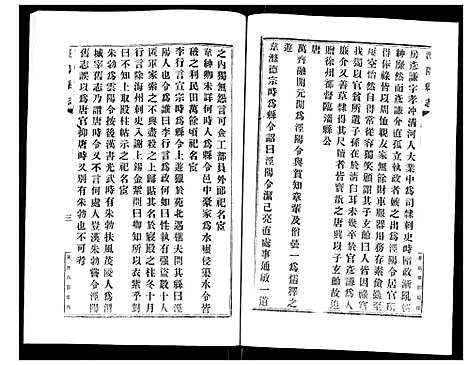 [下载][宣统泾阳县志]陜西.宣统泾阳县志_四.pdf