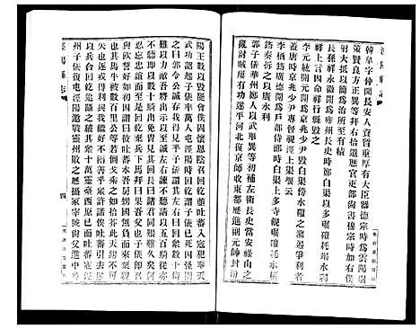 [下载][宣统泾阳县志]陜西.宣统泾阳县志_四.pdf