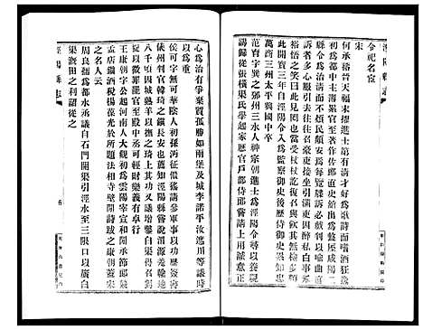 [下载][宣统泾阳县志]陜西.宣统泾阳县志_四.pdf