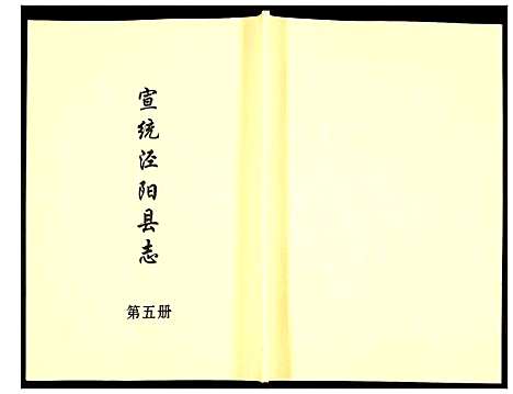 [下载][宣统泾阳县志]陜西.宣统泾阳县志_五.pdf