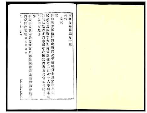 [下载][宣统泾阳县志]陜西.宣统泾阳县志_五.pdf