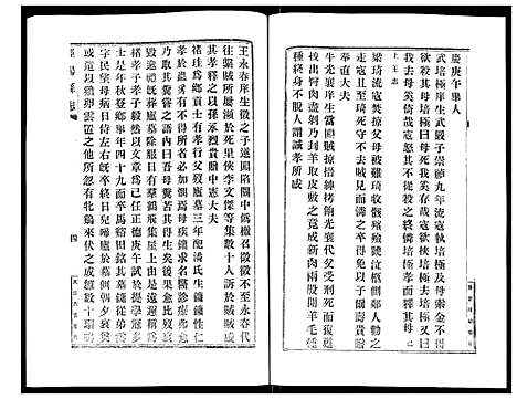 [下载][宣统泾阳县志]陜西.宣统泾阳县志_五.pdf