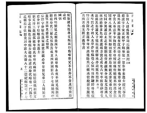 [下载][宣统泾阳县志]陜西.宣统泾阳县志_五.pdf