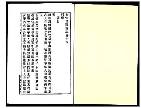 [下载][宣统泾阳县志]陜西.宣统泾阳县志_六.pdf