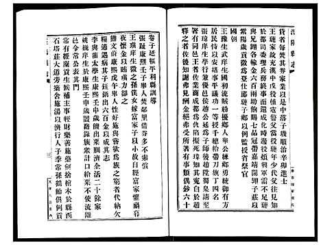 [下载][宣统泾阳县志]陜西.宣统泾阳县志_六.pdf