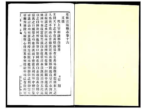 [下载][宣统泾阳县志]陜西.宣统泾阳县志_七.pdf