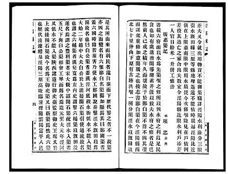 [下载][宣统泾阳县志]陜西.宣统泾阳县志_七.pdf