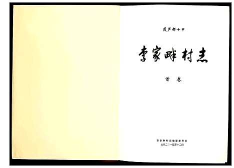 [下载][李家畔村志]陜西.李家畔村志.pdf