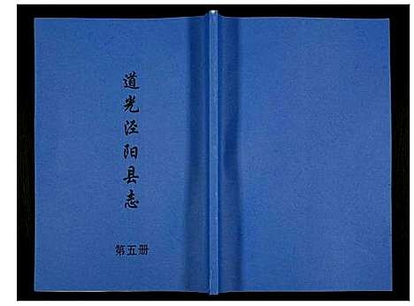 [下载][道光重修泾阳县志]陜西.道光重修泾阳县志_五.pdf