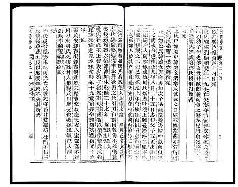 [下载][道光重修泾阳县志]陜西.道光重修泾阳县志_五.pdf