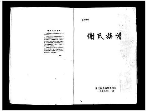 [下载][谢氏宗谱_不分卷_谢氏族谱]陜西.谢氏家谱.pdf