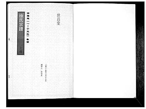 [下载][徐氏宗谱]陜西.徐氏家谱_一.pdf