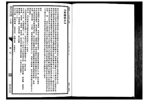 [下载][徐氏宗谱]陜西.徐氏家谱_一.pdf