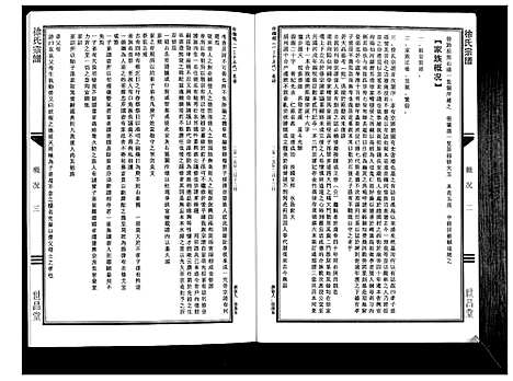 [下载][徐氏宗谱]陜西.徐氏家谱_一.pdf