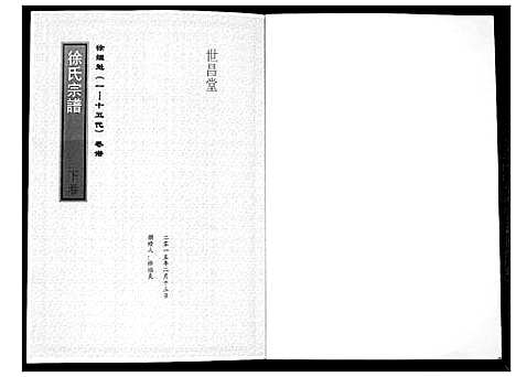 [下载][徐氏宗谱]陜西.徐氏家谱_二.pdf