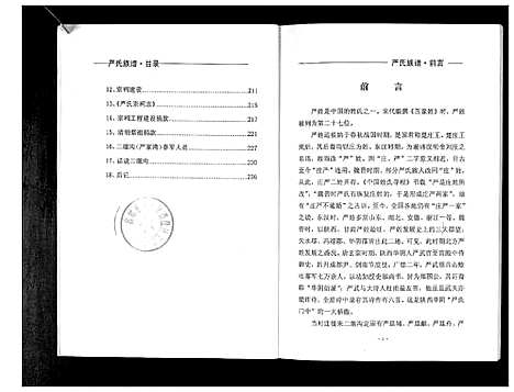 [下载][严氏族谱_不分卷]陜西.严氏家谱.pdf