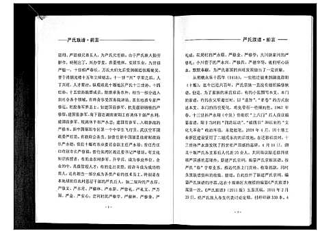 [下载][严氏族谱_不分卷]陜西.严氏家谱.pdf