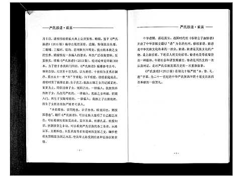 [下载][严氏族谱_不分卷]陜西.严氏家谱.pdf