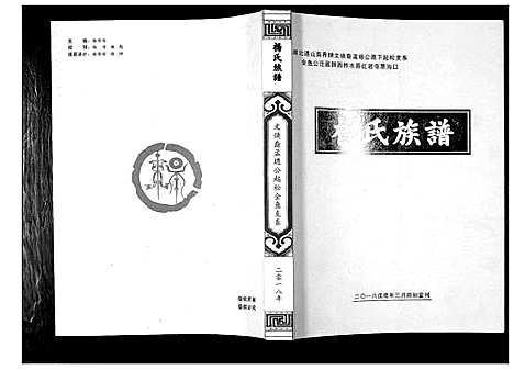 [下载][杨氏族谱]陜西.杨氏家谱.pdf