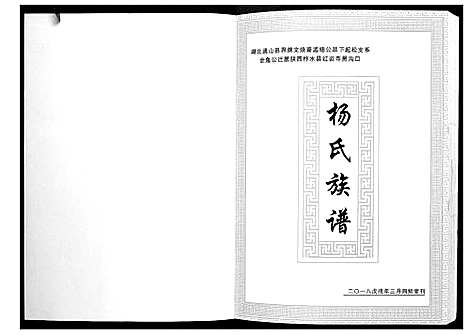 [下载][杨氏族谱]陜西.杨氏家谱.pdf