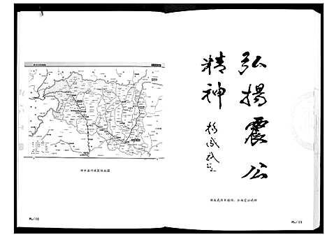 [下载][杨氏族谱]陜西.杨氏家谱.pdf