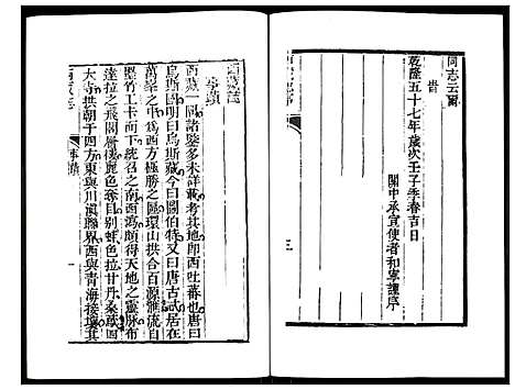 [下载][乾隆西藏志]西藏.乾隆西藏志_二.pdf