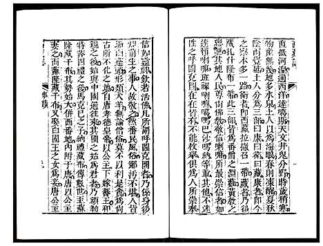 [下载][乾隆西藏志]西藏.乾隆西藏志_二.pdf