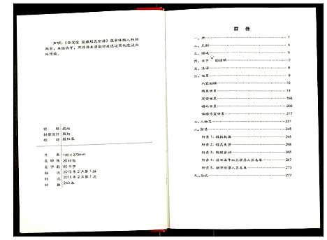 [下载][安定堂宣威程氏宗谱]云南.安定堂宣威程氏家谱.pdf